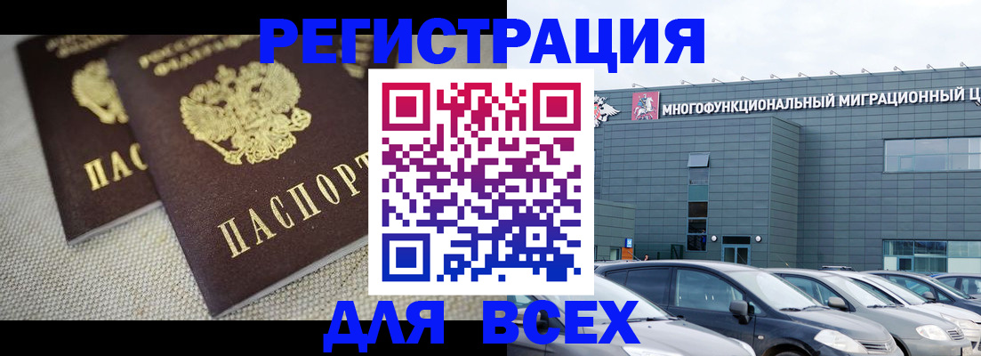 прописка 2025 в Аше