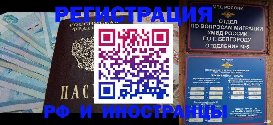временная регистрация недорого в Аше