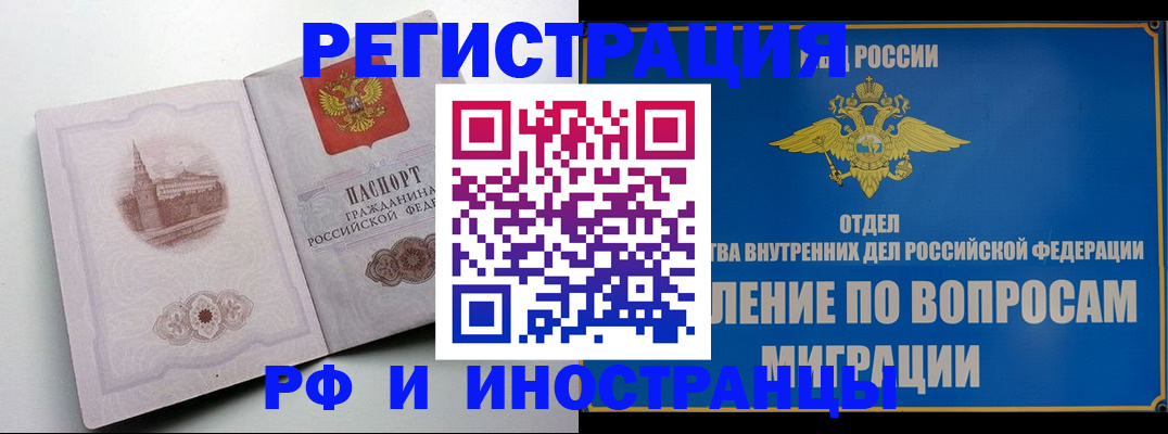 миграционный учет в Аше