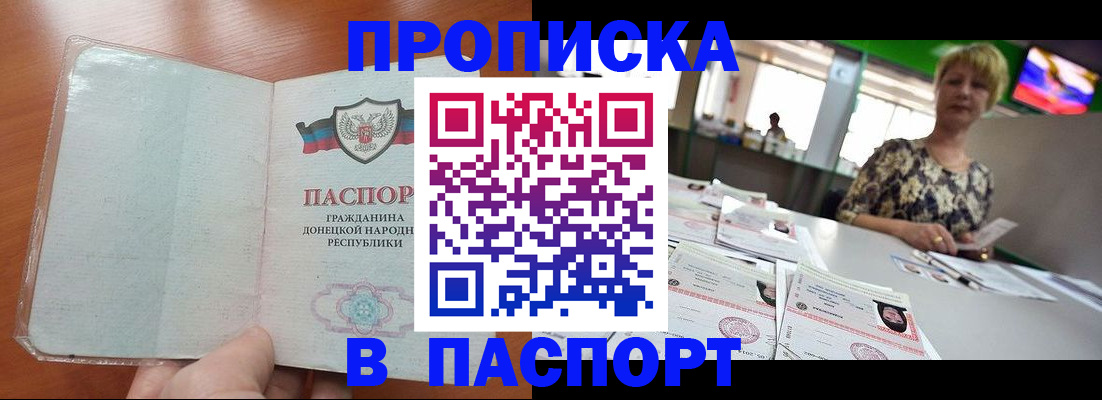 прописка в квартире в Аше