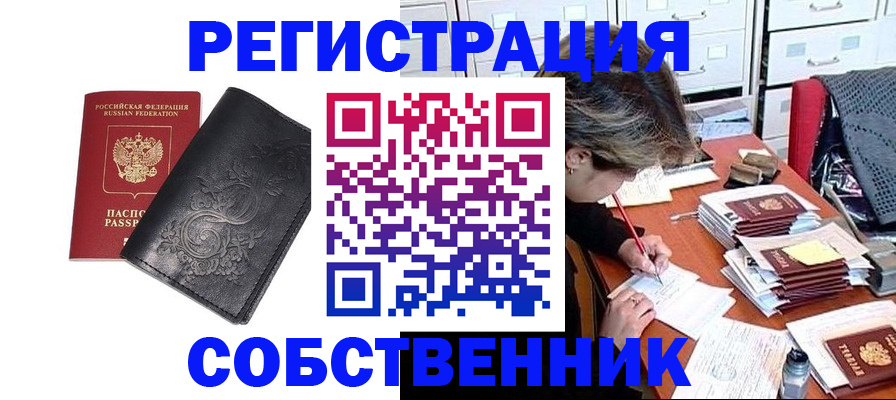 прописка законно в Аше