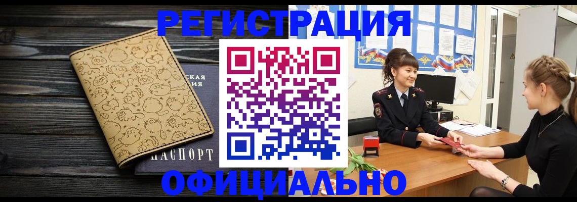 прописка законно в Аше