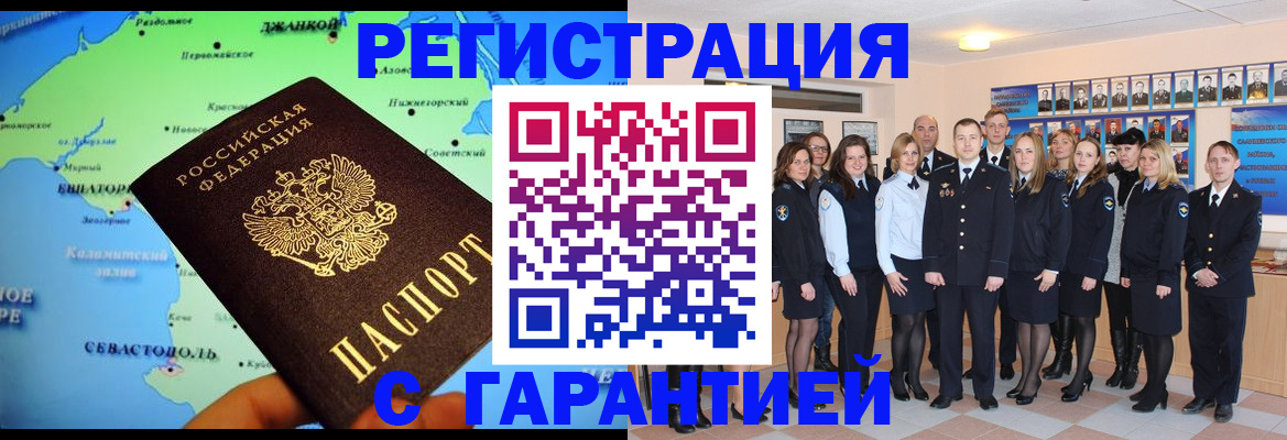прописка регистрация в Аше