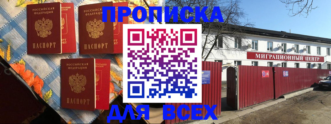прописка гарантия в Аше