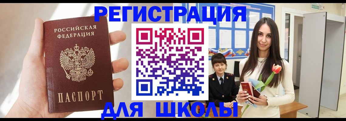 купить прописку в Аше